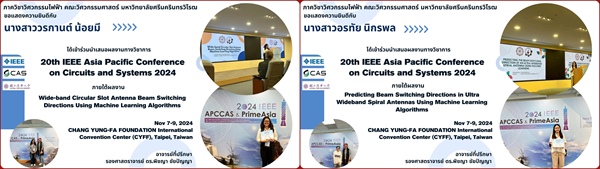 นิสิตปริญญาโท สาขาวิชาวิศวกรรมไฟฟ้าและคอมพิวเตอร์  นำเสนอผลงาน ในการประชุม 20th IEEE Asia Pacific Conference on Circuits and Systems 2024