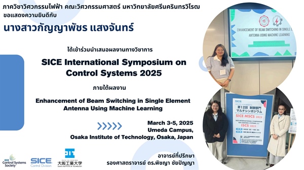 นิสิตระดับปริญญาโท สาขาวิชาวิศวกรรมไฟฟ้าและคอมพิวเตอร์ ร่วมนำเสนอผลงานวิชาการ ในการประชุม SICE International Symposium on Control Systems 2025