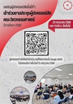 ขอเชิญผู้ปกครองนิสิตชั้นปีที่ 1 เข้าร่วมงานประชุมผู้ปกครองนิสิตคณะวิศวกรรมศาสตร์ ปีการศึกษา 2568