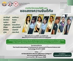 นิสิตร่วมการนำเสนอผลงานทางวิชาการในการประชุมวิชาการ ICAPST 2025
