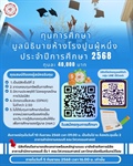 ทุนการศึกษามูลนิธินายห้างโรงปูนผู้หนึ่ง ประจำปีการศึกษา 2568