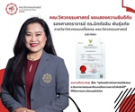รองศาสตราจารย์ ดร.นิตต์อลิน  พันธุ์อภัย ได้รับการจดทะเบียนอนุสิทธิบัตร อุปกรณ์ทางข้ามทางรถไฟเสมอระดับจากยางธรรมชาติแบบปรับความยาวตัวจับยึดได้