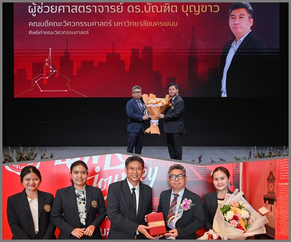 ผู้ช่วยศาสตราจารย์ ดร.บัณฑิต บุญขาว ศิษย์เก่าภาควิชาวิศวกรรมเคมี ได้รับรางวัลดีเด่นด้านผู้ประสบความสำเร็จในวิชาชีพหรือหน้าที่การงาน ในงานเชิดชูเกียรติ “วันมหาวิทยาลัยศรีนครินทรวิโรฒ"