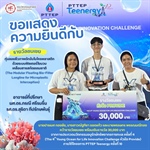 นิสิตได้รับรางวัลชมเชยจากการเข้าร่วมการประกวดนวัตกรรมอนุรักษ์ทรัพยากรทางทะเล ครั้งที่ 4