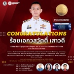 นิสิตระดับปริญญาเอก ได้รับ "รางวัลเหรียญทอง" จากการประกวดผลงานนวัตกรรมในงาน GIENI 2026