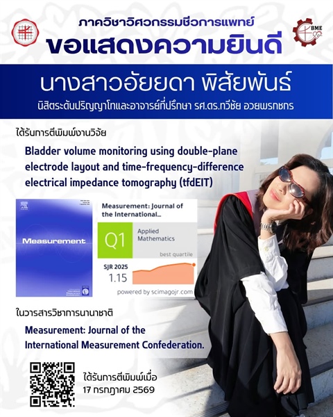 นิสิตระดับปริญญาโท ภาควิชาวิศวกรรมชีวการแพทย์ ได้รับการตีพิมพ์งานวิจัยในวารสารวิชาการนานาชาติ IMEKO
