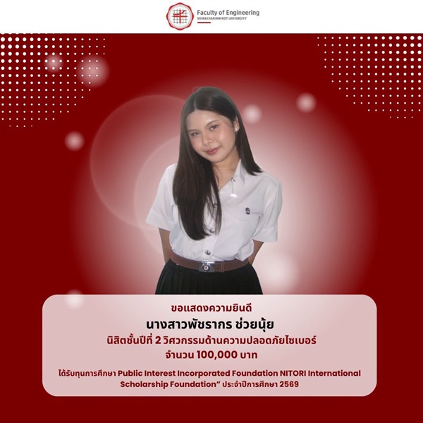 นิสิตได้รับทุนการศึกษา Public Interest Incorporated Foundation NITORI International Scholarship Foundation