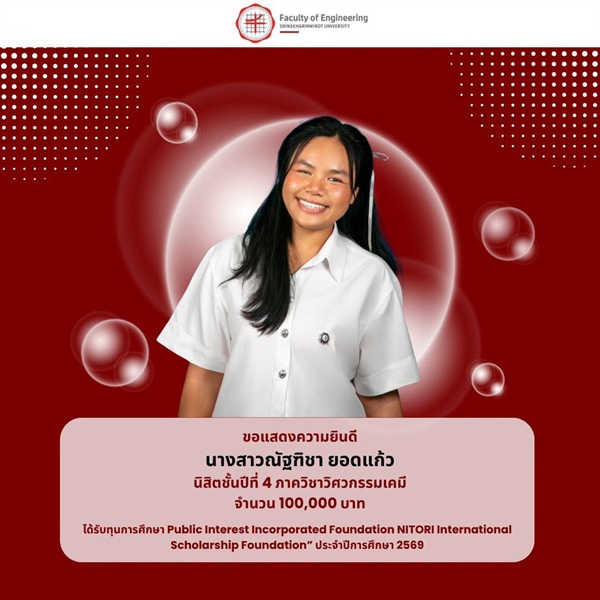นิสิตภาควิชาวิศวกรรมเคมี ได้รับทุนการศึกษา Public Interest Incorporated Foundation NITORI International Scholarship Foundation