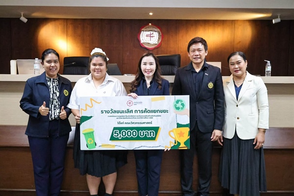 คณะวิศวกรรมศาสตร์ ได้รับรางวัลชนะเลิศ การบริหารจัดการขยะอย่างยั่งยืน จากส่วนกิจการนิสิต