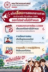 เลื่อนการสอบกลางภาค ประจำภาคเรียนที่ 1 ปีการศึกษา 2569 ออกไปอย่างไม่มีกำหนด