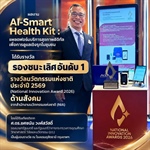 ผศ.ดร.ดิเรก เสือสีนาค รับรางวัลรองชนะเลิศอันดับ 1 รางวัลนวัตกรรมแห่งชาติ ประจำปี 2569 ด้านสังคม