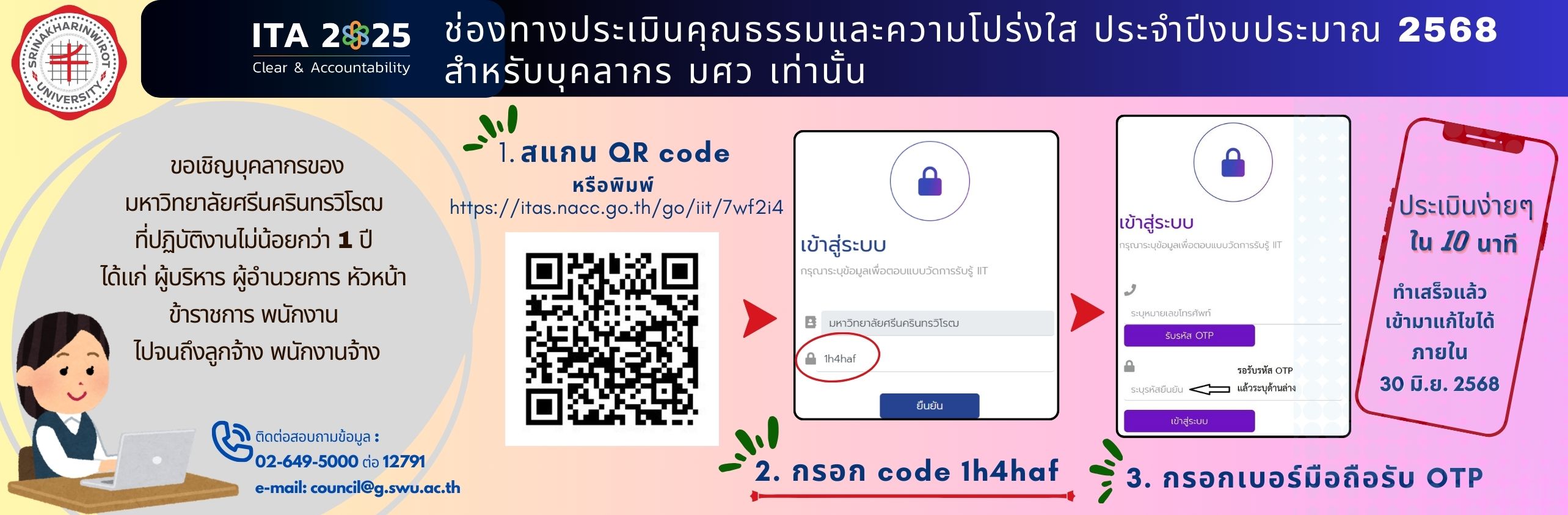 ช่องทางตอบ-IIT68-บุคลากร